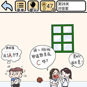 我不要挂科第28关怎么过（我不要挂科第28关怎么过关）