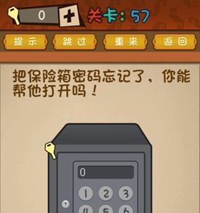 最强的大脑第57关攻略