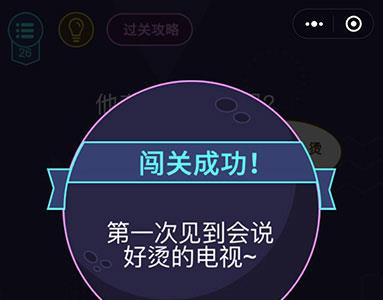 微信脑力大作战第26关