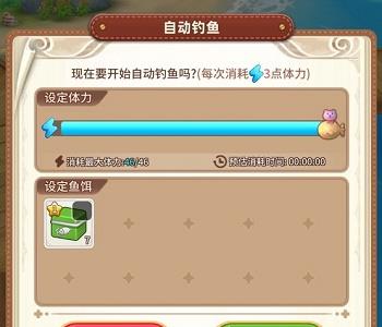 悠长假期自动钓鱼怎么设置鱼饵 悠长假期怎么不能自动钓鱼了