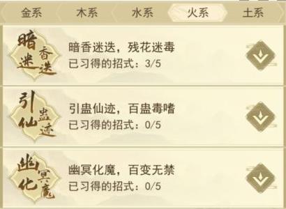 云端问仙火系心法招式怎么搭配