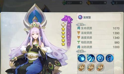 元气众生录孔雀大明王