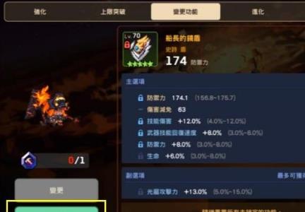坎公骑冠剑怎么锁定词条