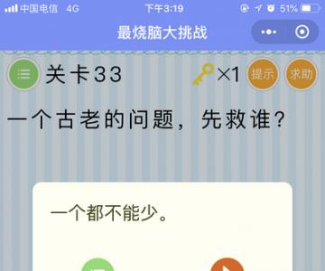 微信最烧脑大挑战第33关