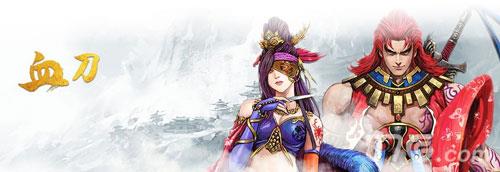 铁血武林2门派血刀