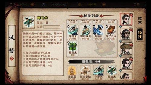 烟雨江湖腾跃术图片