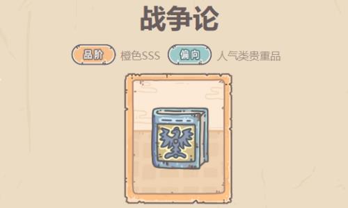 最强蜗牛战争论怎么样