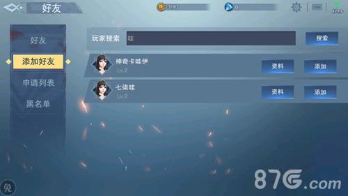 求生英雄峡谷添加好友