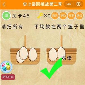 微信史上最囧挑战2第45关怎么过