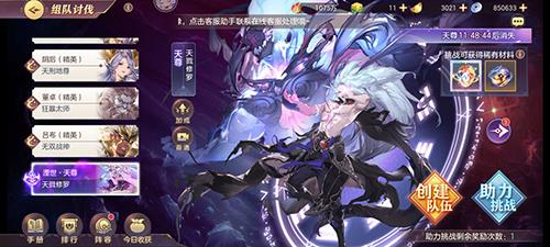 三国志幻想大陆天尊助攻有几次