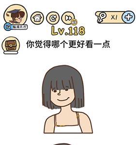 脑洞大大大第118关怎么过（脑洞大大大第118关怎么过找到规律）