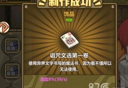 牧羊人之心诅咒文选第一卷属性图鉴（牧羊人之心召唤书）