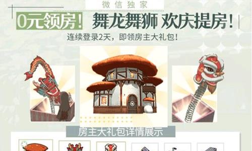 小森生活蘑菇屋皮肤怎么领（小森生活江户皮肤券怎么获得）