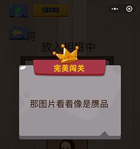 微信脑力大乱斗第25关2