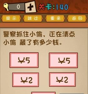 最强的大脑第140关攻略