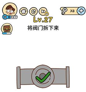 脑洞大大大第27关怎么过（脑洞大大大第27关怎么过视频）