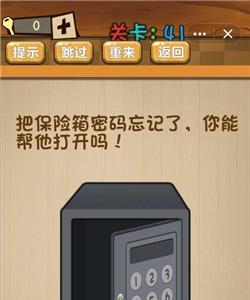 神脑洞游戏41关怎么过（神脑洞游戏41关怎么过?）