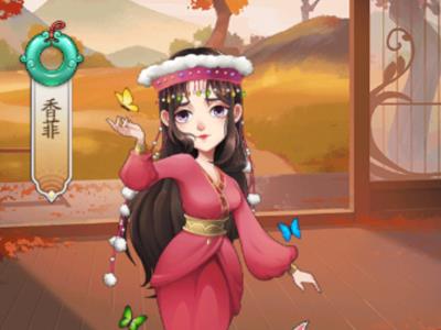 我是大东家香菲