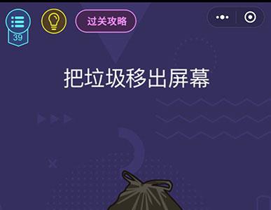 微信脑力大作战第39关