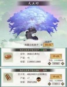 剑开仙门天工坊怎么用（剑开仙门天工坊满级）