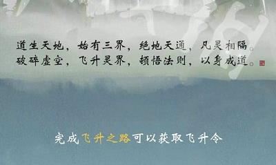 一念逍遥怎么飞升 一念逍遥飞升顺位有什么用