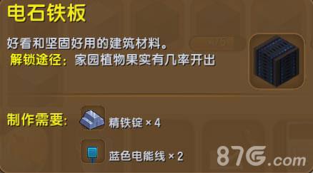迷你世界电石铁板