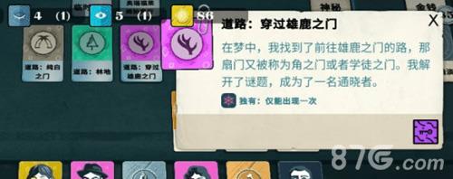 密教模拟器雄鹿之门谜语答案（密教模拟器穿过雄鹿之门能干嘛）