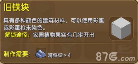 迷你世界旧铁块