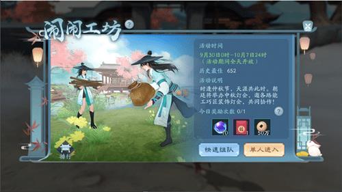 新笑傲江湖闹闹工坊怎么玩 新笑傲江湖手游闹闹工坊