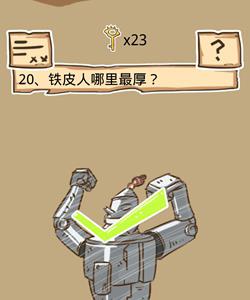史小坑的烦恼5第20关攻略