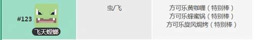宝可梦大探险飞天螳螂怎么获得（宝可梦皮卡丘飞天螳螂在哪）
