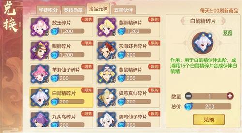 元气众生录地品元神兑换攻略