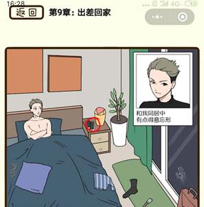 再见吧渣男第33关