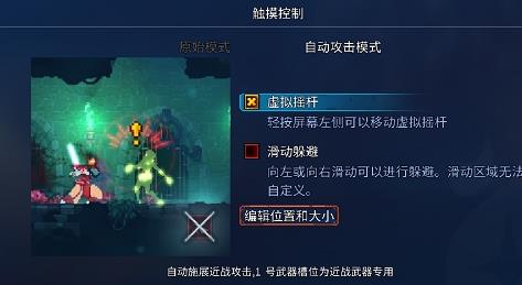 重生细胞怎么设置自动攻击（死亡细胞如何自动攻击）