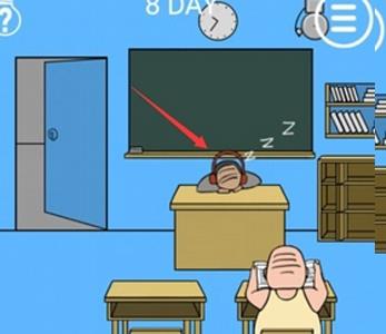 逃课大作战第8关3