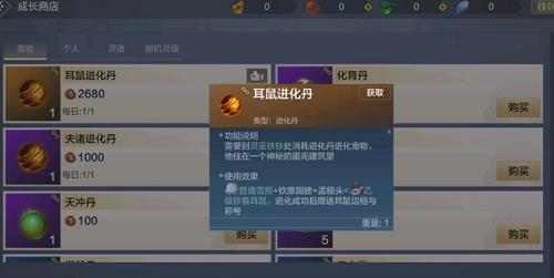 妄想山海耳鼠进化丹怎么获得（妄想山海耳鼠进化丹在哪做）