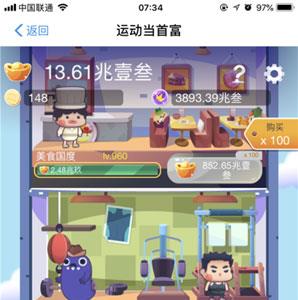 运动当首富有什么用