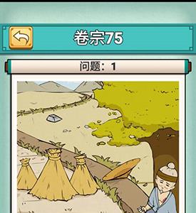 神探小秀才七十五关怎么过