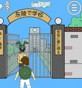 我进不去学校了2第6关3