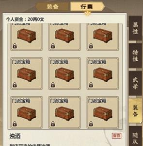 模拟江湖无限刷箱子图片