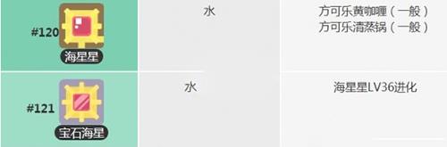 宝可梦大探险海星星怎么获得（宝可梦探险寻宝宝石海星食谱）