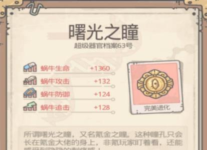 最强蜗牛曙光之瞳怎么获得 最强蜗牛怎么快速获得启示之眼