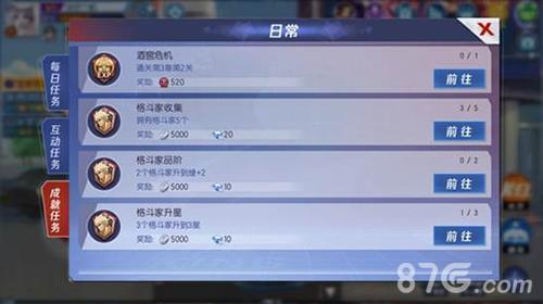 拳皇命运日常任务