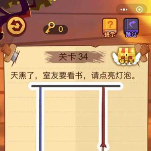 微信最强脑抽筋第34关