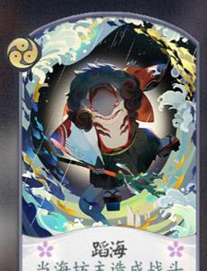 阴阳师百闻牌海坊主卡牌8