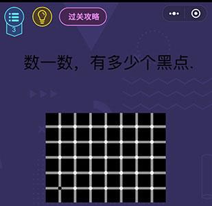 微信脑力大作战第3关怎么过（微信脑力大作战答案）