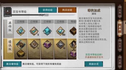 我的侠客百宝书任务怎么完成（我的侠客百宝书任务槽）