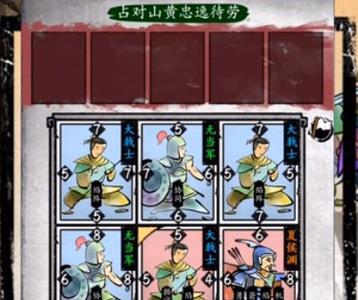 英雄爱三国第四章第八回攻略