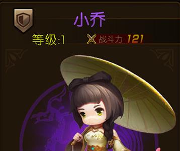 少年君王传小乔图鉴