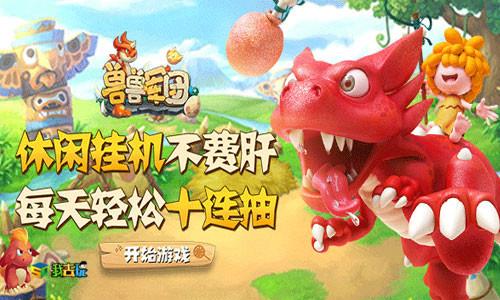 部落守护我去玩兽兽军团神宠降临（兽世团宠的我又）